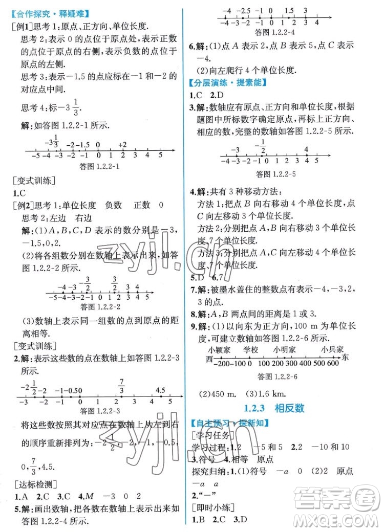 人民教育出版社2022秋同步學(xué)歷案課時(shí)練數(shù)學(xué)七年級(jí)上冊人教版答案