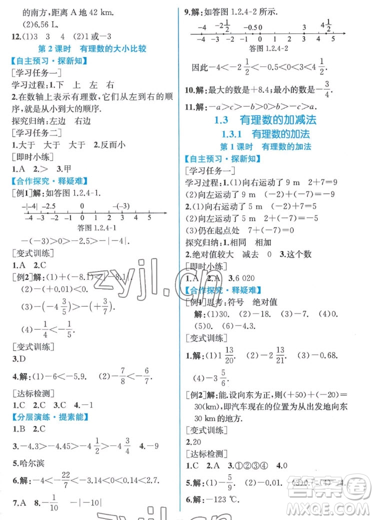 人民教育出版社2022秋同步學(xué)歷案課時(shí)練數(shù)學(xué)七年級(jí)上冊人教版答案