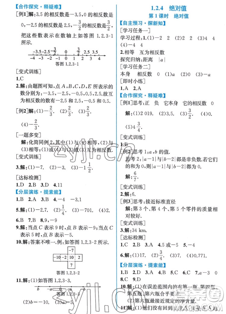 人民教育出版社2022秋同步學(xué)歷案課時(shí)練數(shù)學(xué)七年級(jí)上冊人教版答案