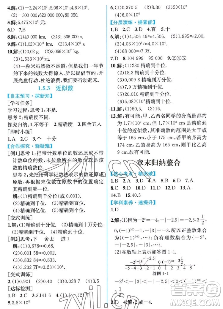 人民教育出版社2022秋同步學(xué)歷案課時(shí)練數(shù)學(xué)七年級(jí)上冊人教版答案