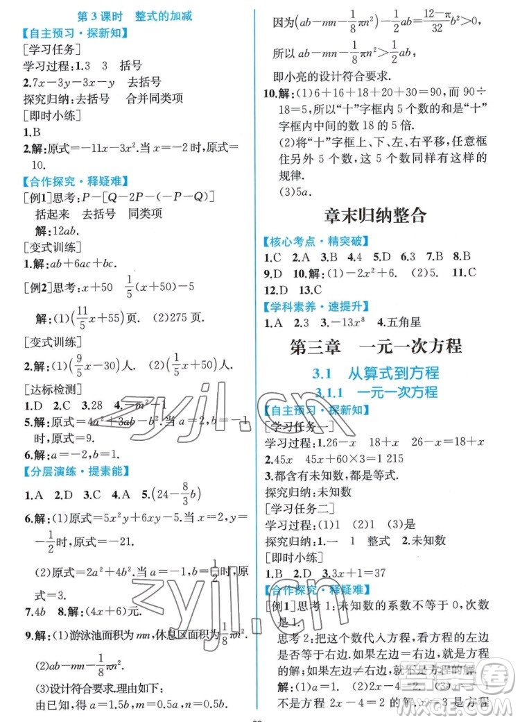 人民教育出版社2022秋同步學(xué)歷案課時(shí)練數(shù)學(xué)七年級(jí)上冊人教版答案