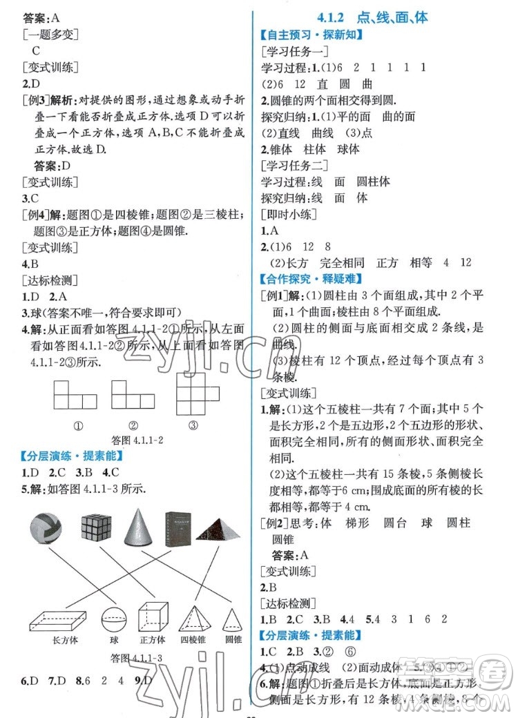 人民教育出版社2022秋同步學(xué)歷案課時(shí)練數(shù)學(xué)七年級(jí)上冊人教版答案