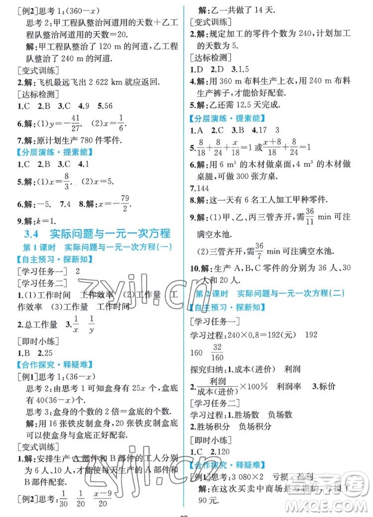 人民教育出版社2022秋同步學(xué)歷案課時(shí)練數(shù)學(xué)七年級(jí)上冊人教版答案