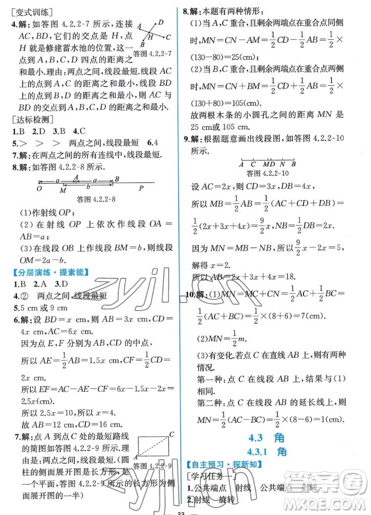 人民教育出版社2022秋同步學(xué)歷案課時(shí)練數(shù)學(xué)七年級(jí)上冊人教版答案