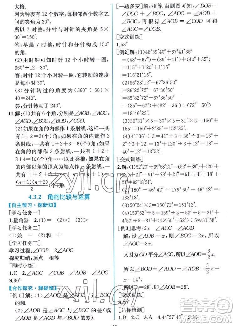 人民教育出版社2022秋同步學(xué)歷案課時(shí)練數(shù)學(xué)七年級(jí)上冊人教版答案