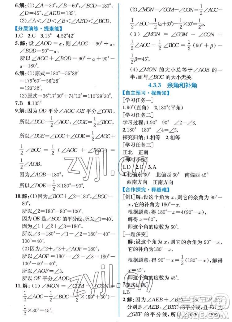 人民教育出版社2022秋同步學(xué)歷案課時(shí)練數(shù)學(xué)七年級(jí)上冊人教版答案