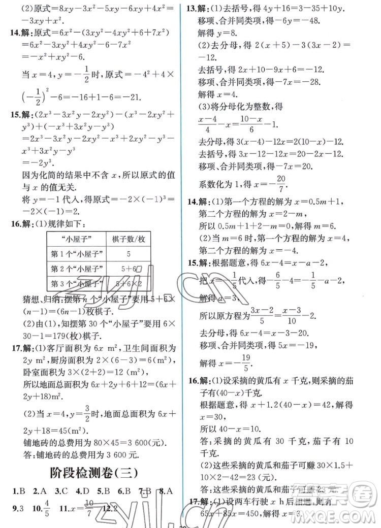 人民教育出版社2022秋同步學(xué)歷案課時(shí)練數(shù)學(xué)七年級(jí)上冊人教版答案