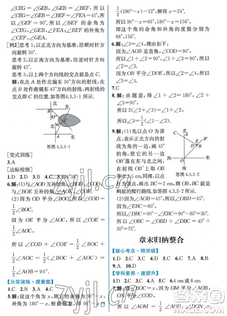 人民教育出版社2022秋同步學(xué)歷案課時(shí)練數(shù)學(xué)七年級(jí)上冊人教版答案