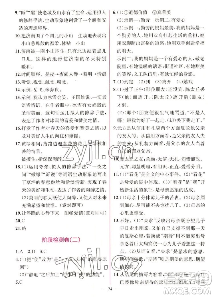 人民教育出版社2022秋同步學(xué)歷案課時(shí)練語文七年級(jí)上冊人教版答案