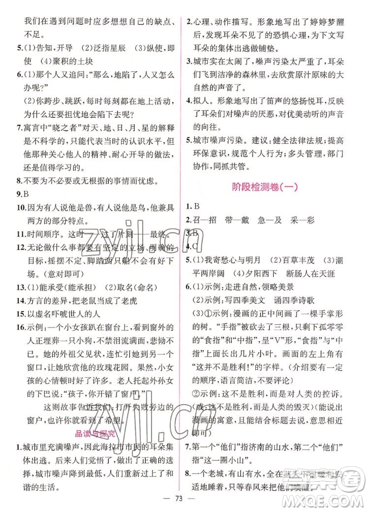 人民教育出版社2022秋同步學(xué)歷案課時(shí)練語文七年級(jí)上冊人教版答案