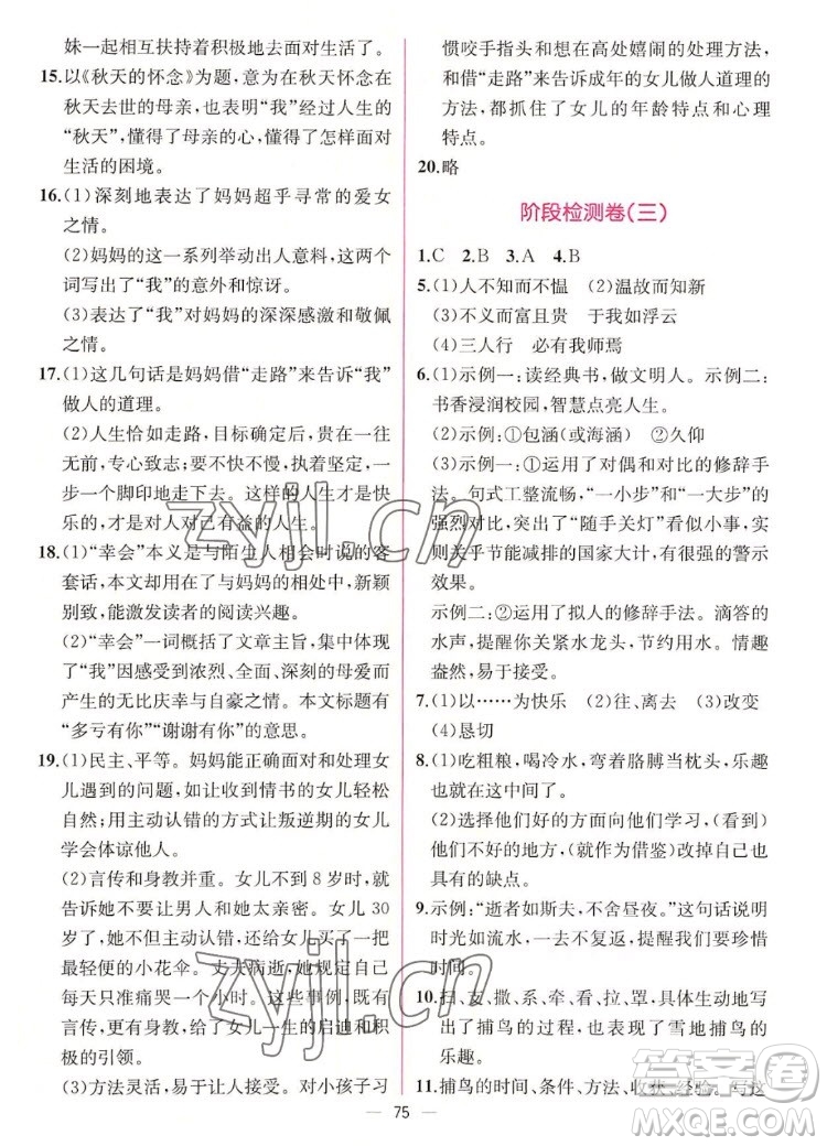 人民教育出版社2022秋同步學(xué)歷案課時(shí)練語文七年級(jí)上冊人教版答案