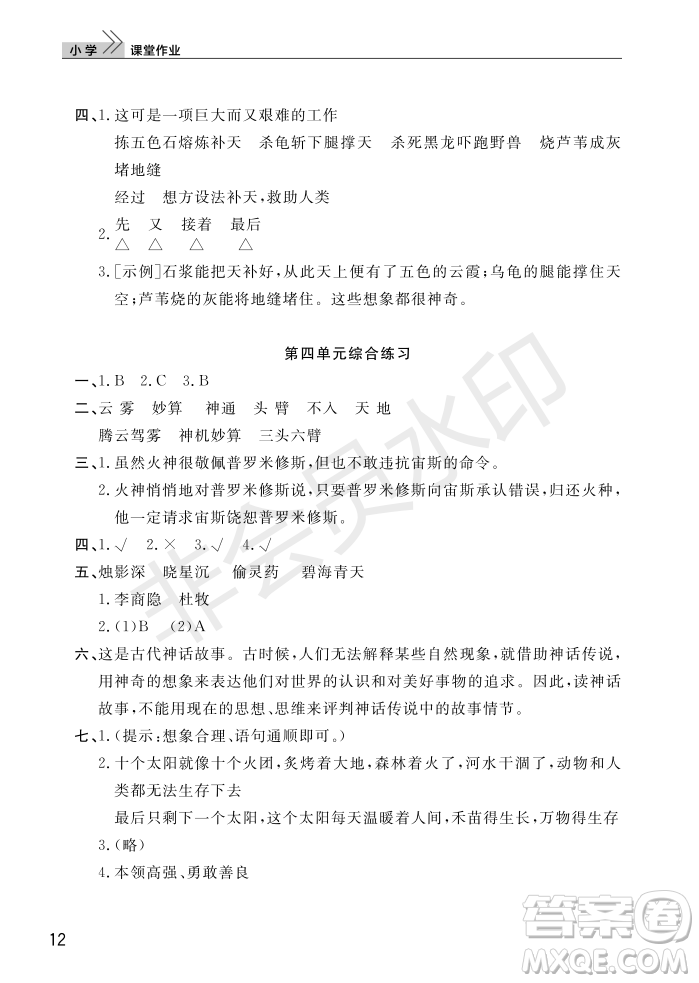 武漢出版社2022智慧學(xué)習(xí)天天向上課堂作業(yè)四年級(jí)語文上冊(cè)人教版答案