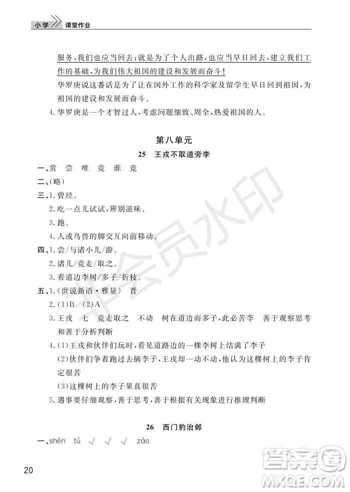 武漢出版社2022智慧學(xué)習(xí)天天向上課堂作業(yè)四年級(jí)語文上冊(cè)人教版答案