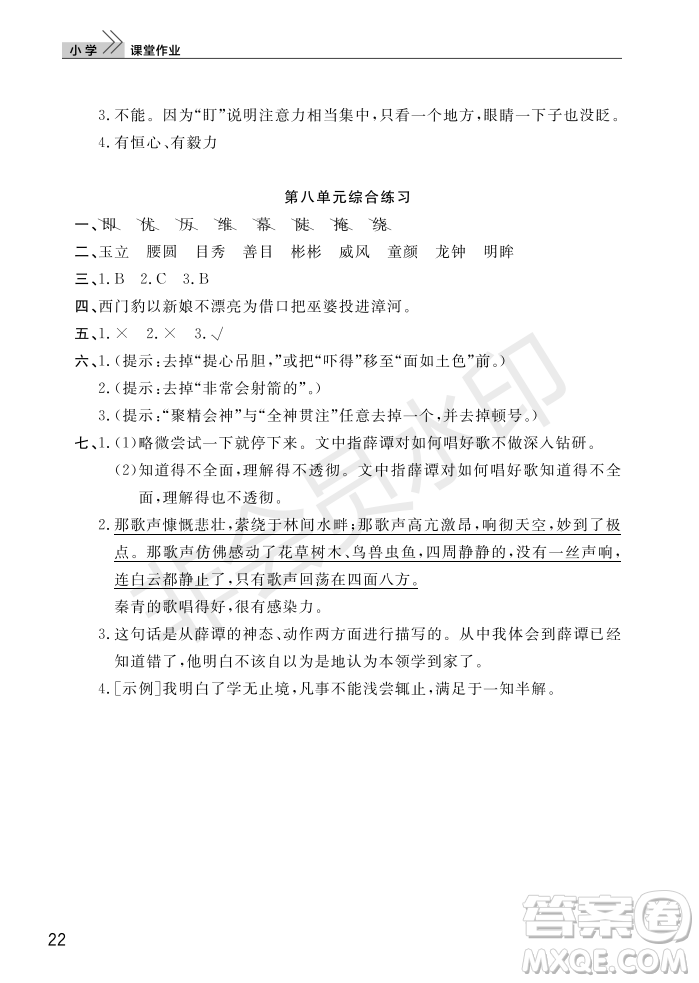 武漢出版社2022智慧學(xué)習(xí)天天向上課堂作業(yè)四年級(jí)語文上冊(cè)人教版答案