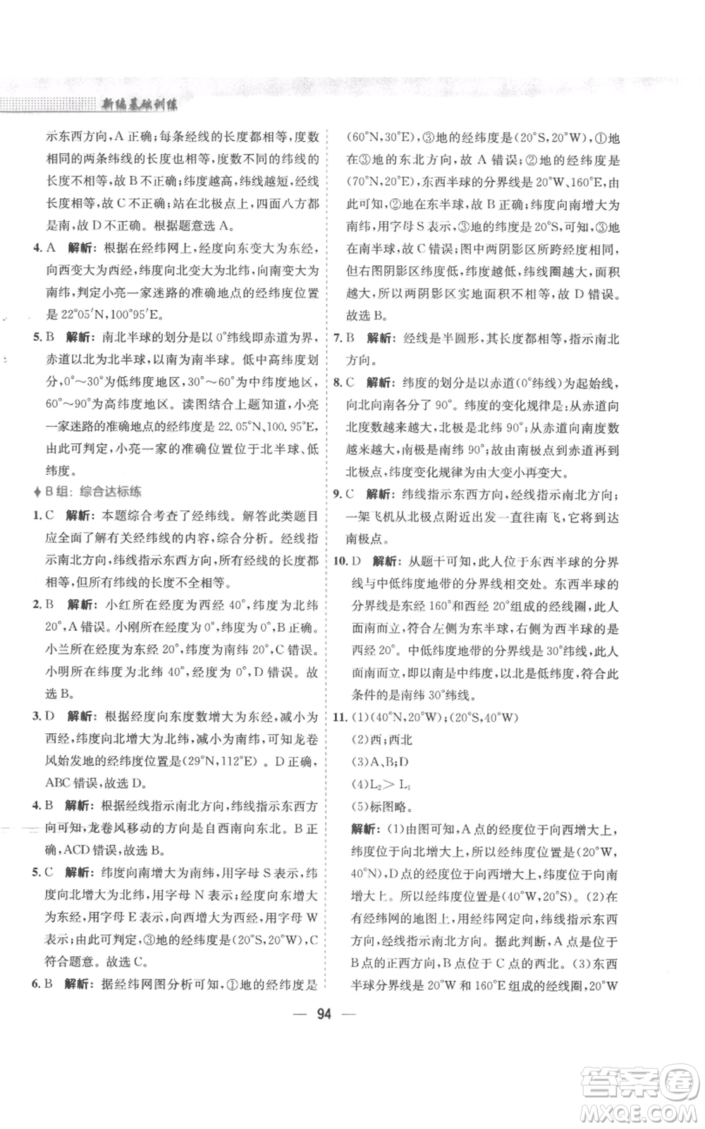 安徽教育出版社2022新編基礎(chǔ)訓(xùn)練七年級(jí)上冊(cè)地理人教版參考答案