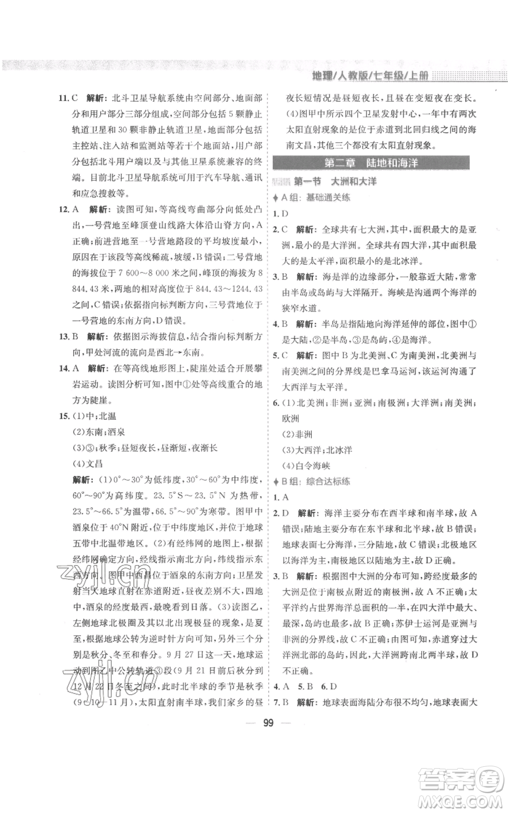 安徽教育出版社2022新編基礎(chǔ)訓(xùn)練七年級(jí)上冊(cè)地理人教版參考答案