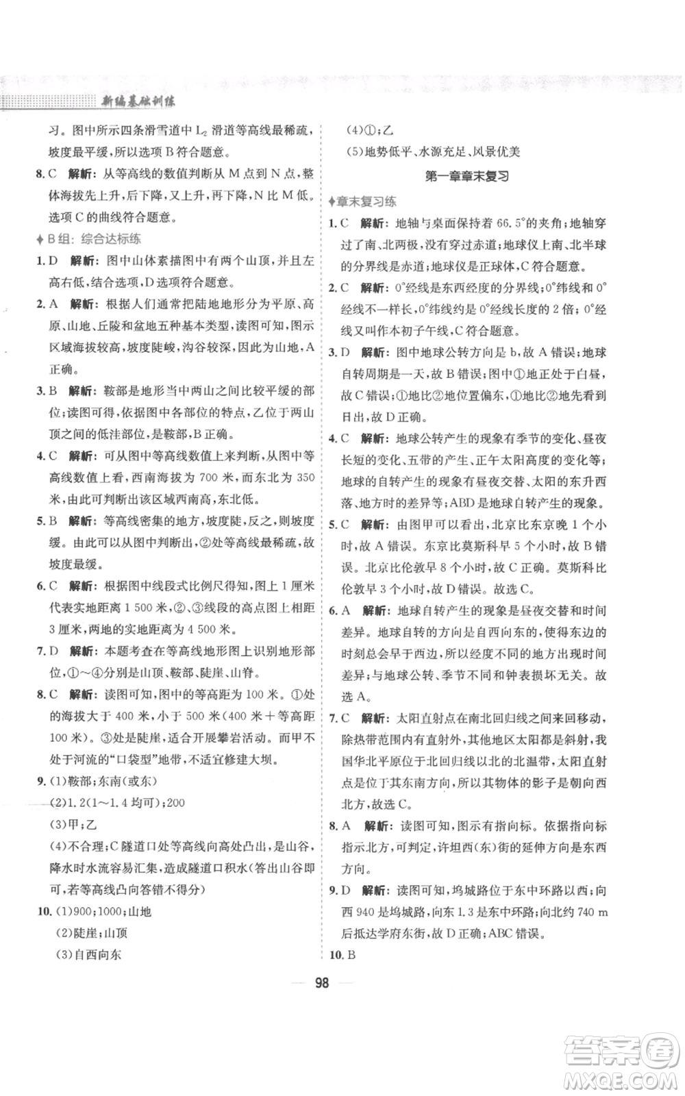 安徽教育出版社2022新編基礎(chǔ)訓(xùn)練七年級(jí)上冊(cè)地理人教版參考答案