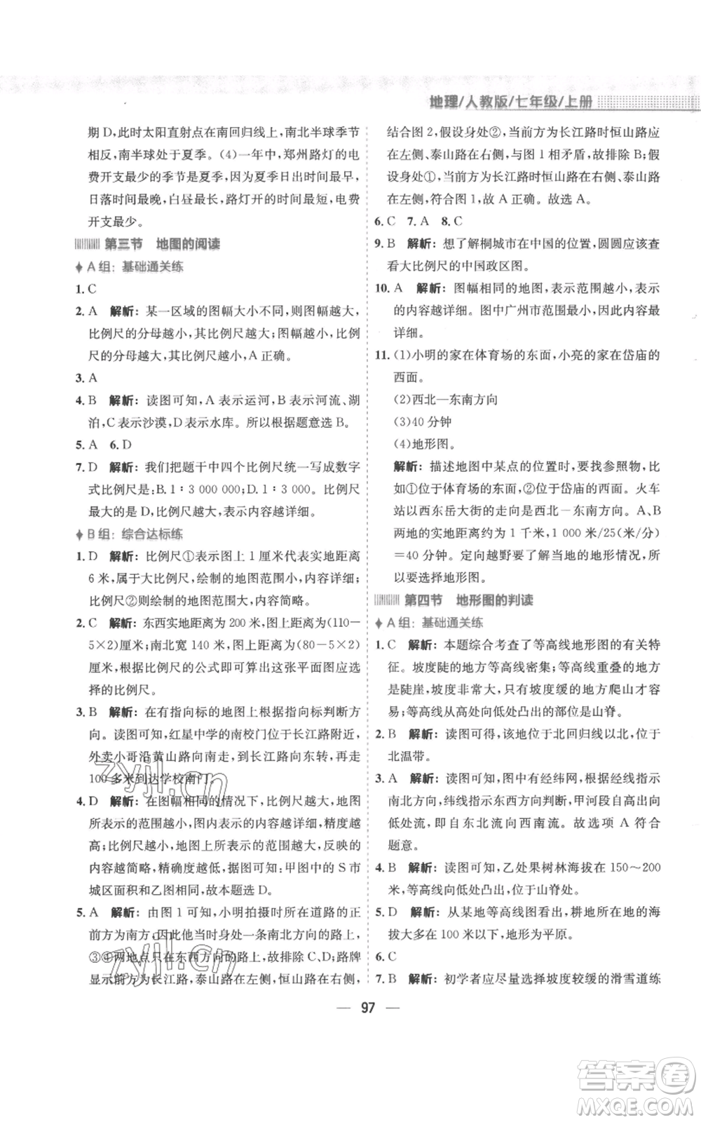 安徽教育出版社2022新編基礎(chǔ)訓(xùn)練七年級(jí)上冊(cè)地理人教版參考答案