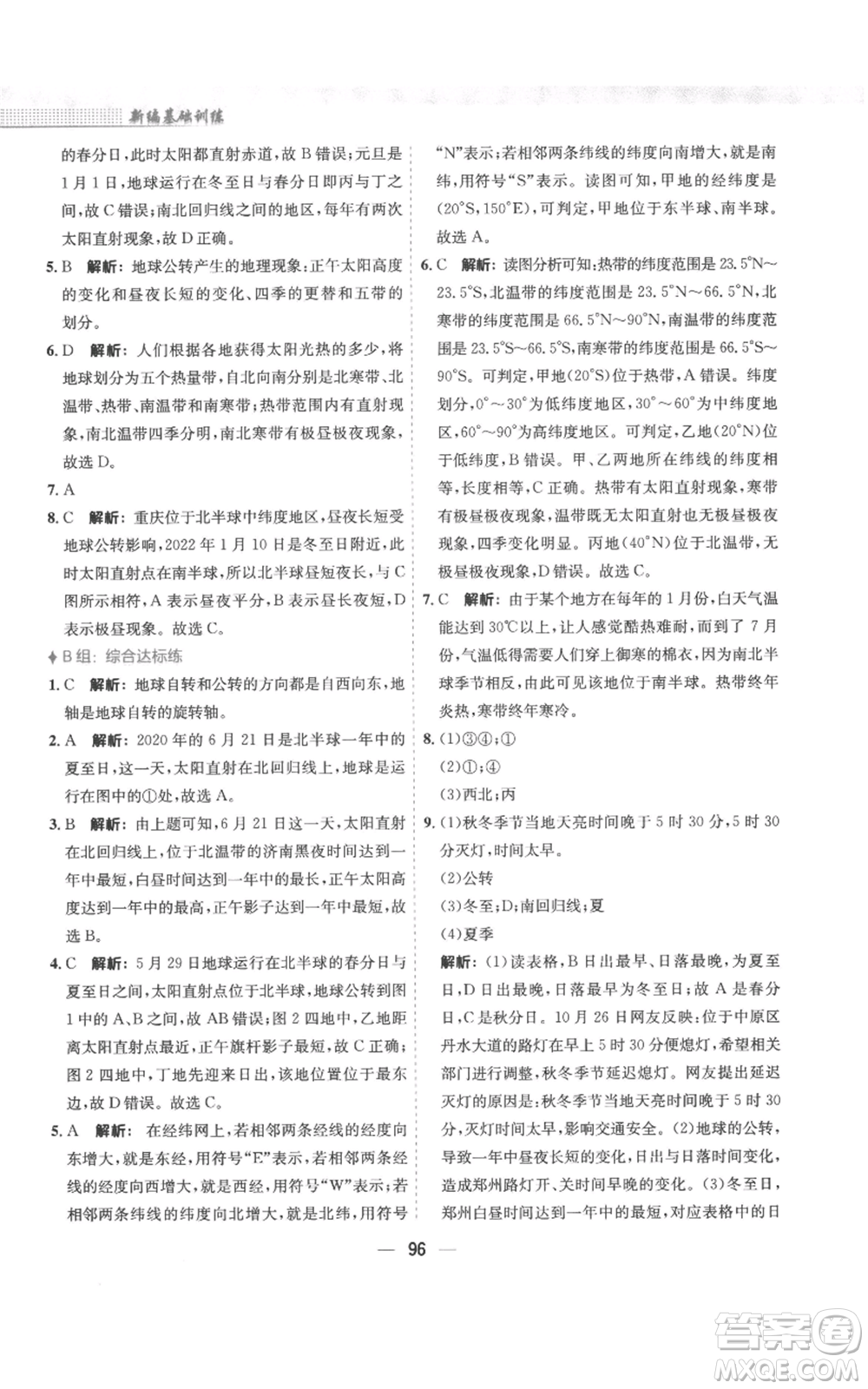 安徽教育出版社2022新編基礎(chǔ)訓(xùn)練七年級(jí)上冊(cè)地理人教版參考答案