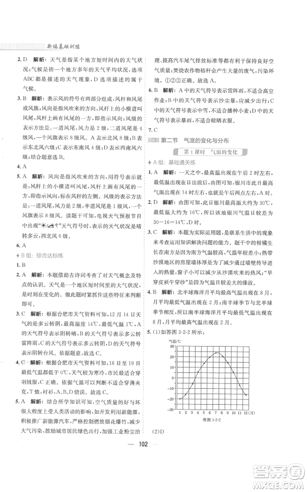 安徽教育出版社2022新編基礎(chǔ)訓(xùn)練七年級(jí)上冊(cè)地理人教版參考答案