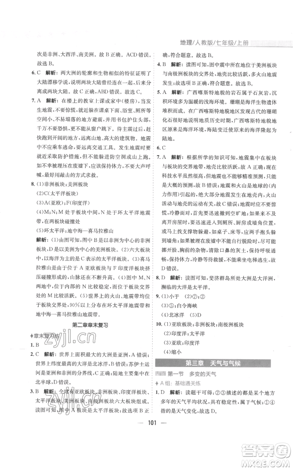 安徽教育出版社2022新編基礎(chǔ)訓(xùn)練七年級(jí)上冊(cè)地理人教版參考答案