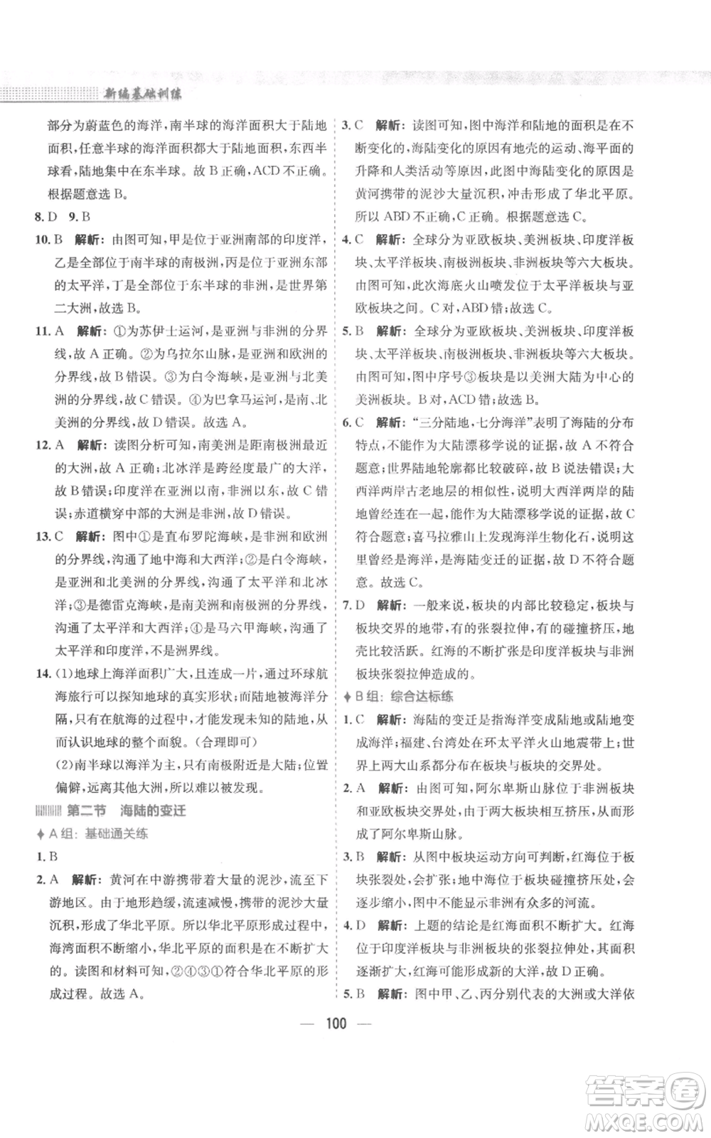 安徽教育出版社2022新編基礎(chǔ)訓(xùn)練七年級(jí)上冊(cè)地理人教版參考答案