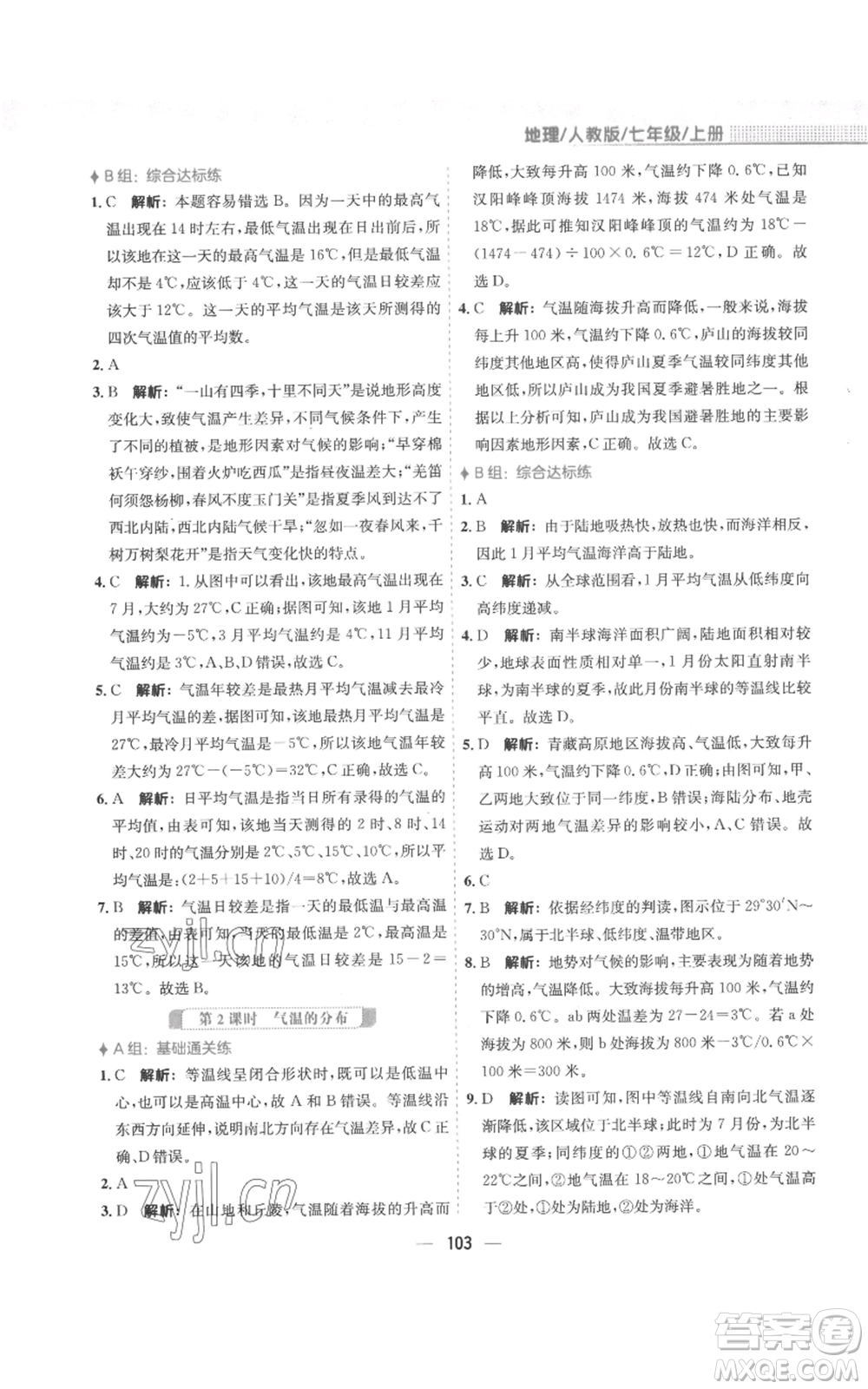 安徽教育出版社2022新編基礎(chǔ)訓(xùn)練七年級(jí)上冊(cè)地理人教版參考答案