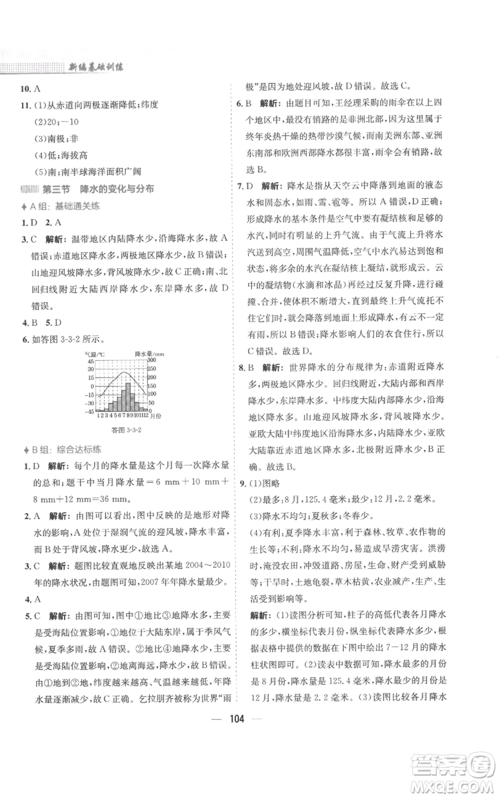 安徽教育出版社2022新編基礎(chǔ)訓(xùn)練七年級(jí)上冊(cè)地理人教版參考答案