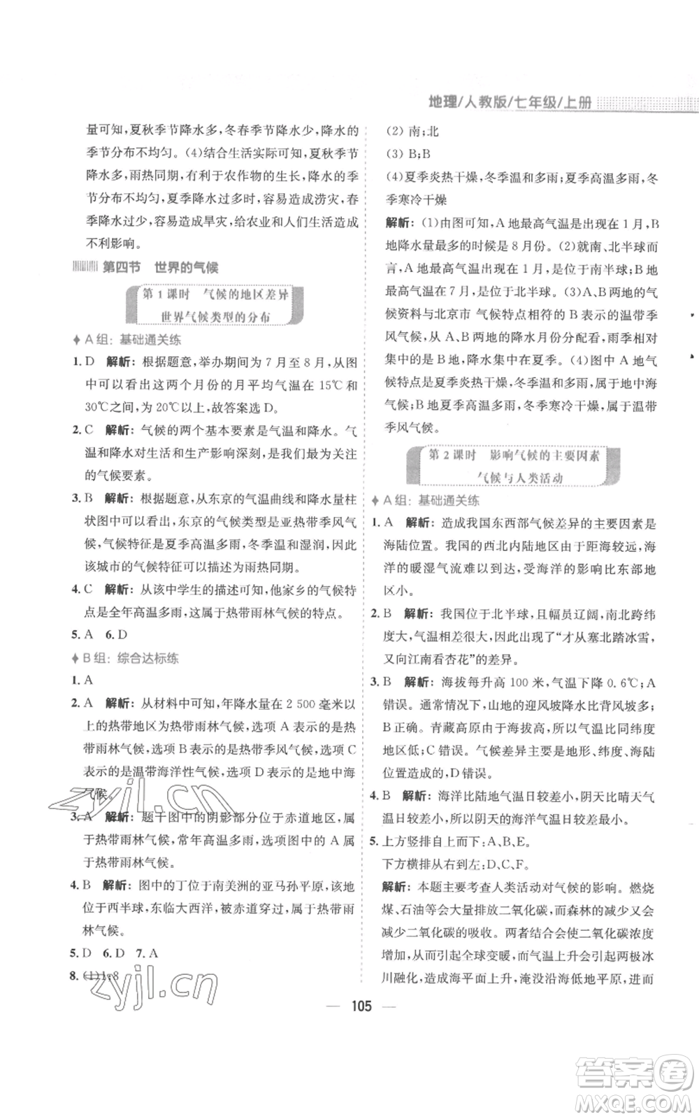 安徽教育出版社2022新編基礎(chǔ)訓(xùn)練七年級(jí)上冊(cè)地理人教版參考答案