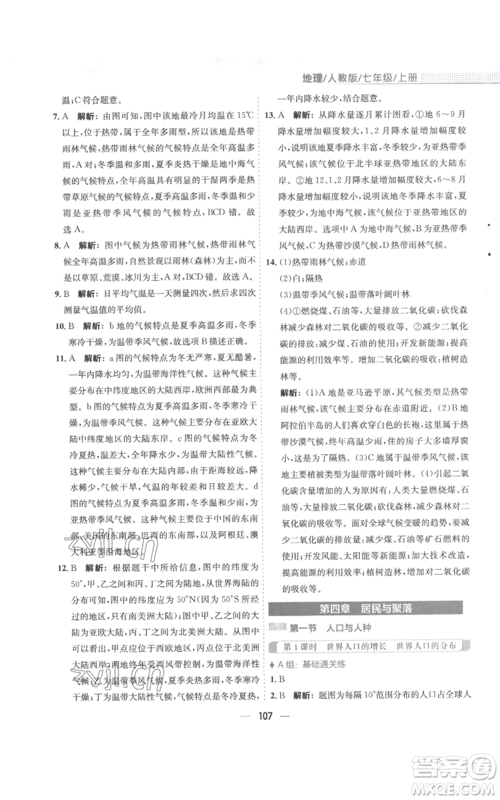 安徽教育出版社2022新編基礎(chǔ)訓(xùn)練七年級(jí)上冊(cè)地理人教版參考答案