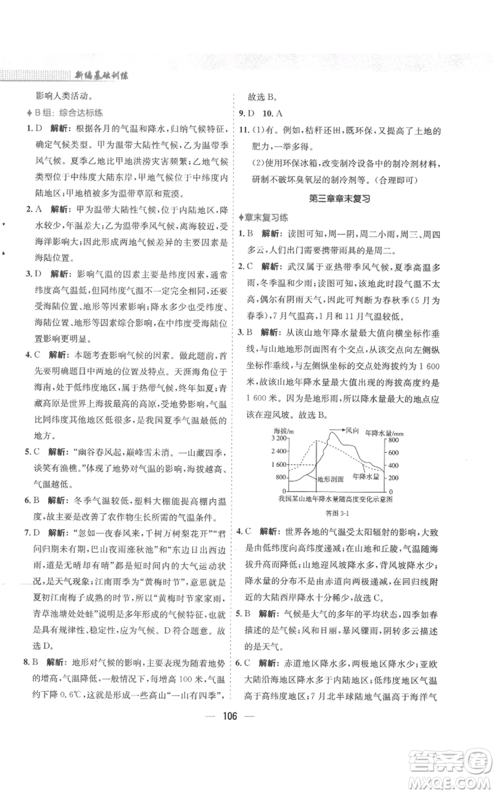 安徽教育出版社2022新編基礎(chǔ)訓(xùn)練七年級(jí)上冊(cè)地理人教版參考答案