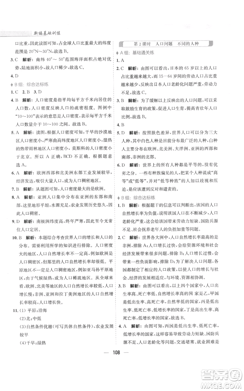 安徽教育出版社2022新編基礎(chǔ)訓(xùn)練七年級(jí)上冊(cè)地理人教版參考答案