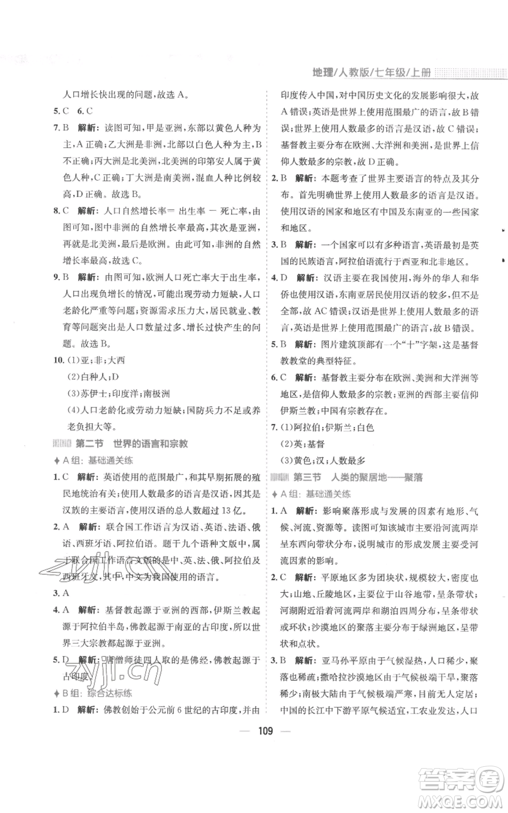 安徽教育出版社2022新編基礎(chǔ)訓(xùn)練七年級(jí)上冊(cè)地理人教版參考答案