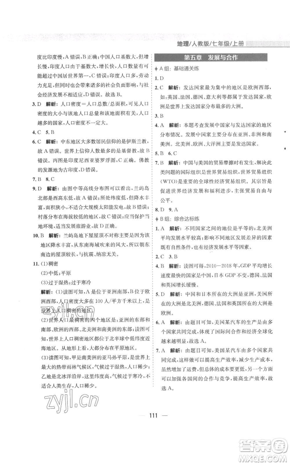 安徽教育出版社2022新編基礎(chǔ)訓(xùn)練七年級(jí)上冊(cè)地理人教版參考答案