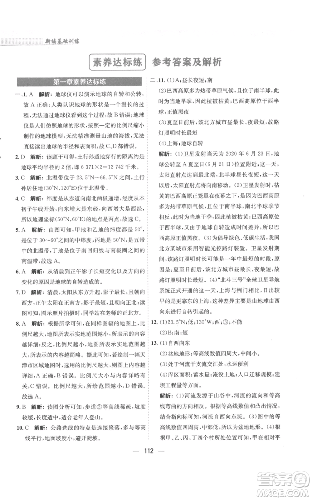 安徽教育出版社2022新編基礎(chǔ)訓(xùn)練七年級(jí)上冊(cè)地理人教版參考答案