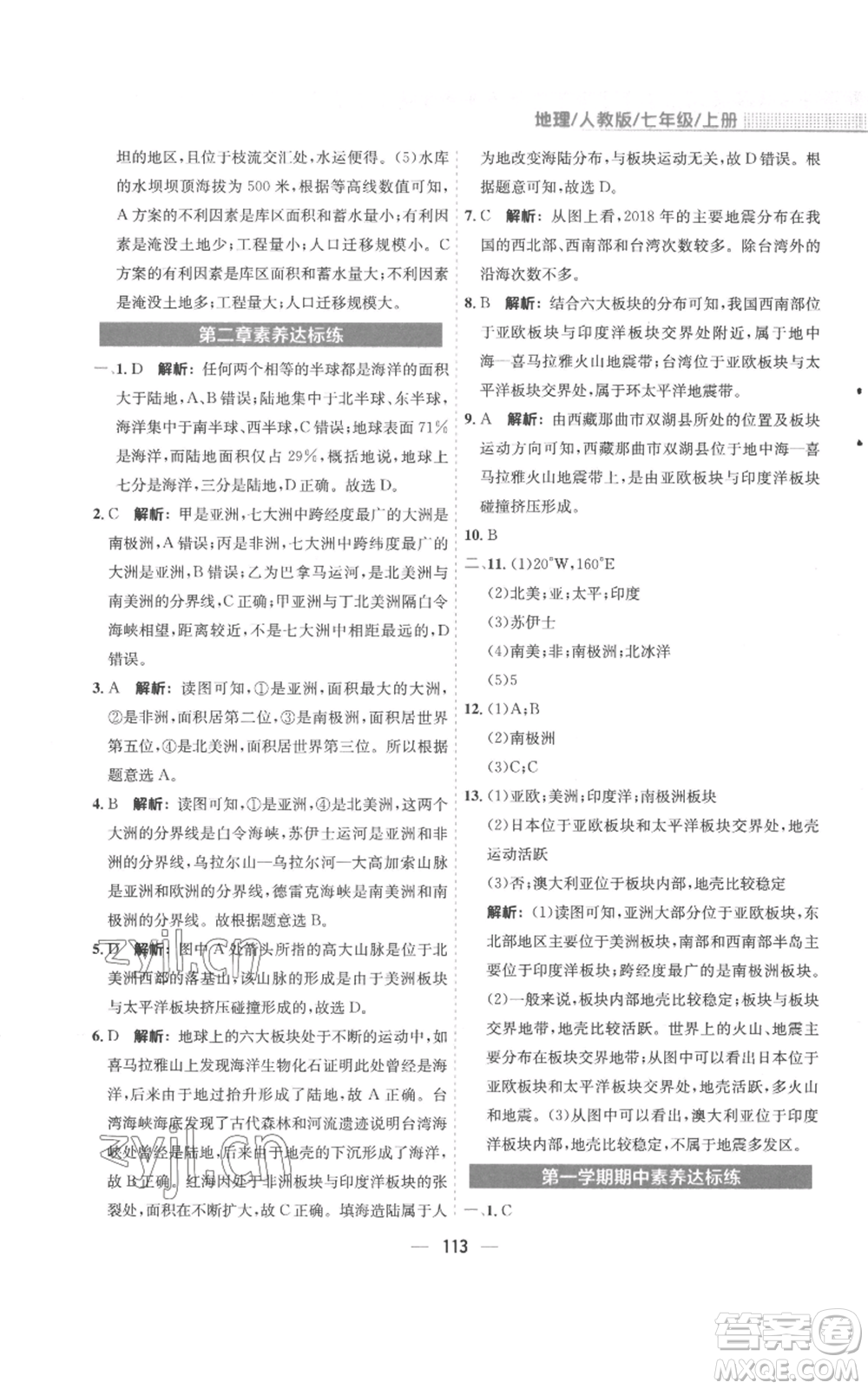 安徽教育出版社2022新編基礎(chǔ)訓(xùn)練七年級(jí)上冊(cè)地理人教版參考答案