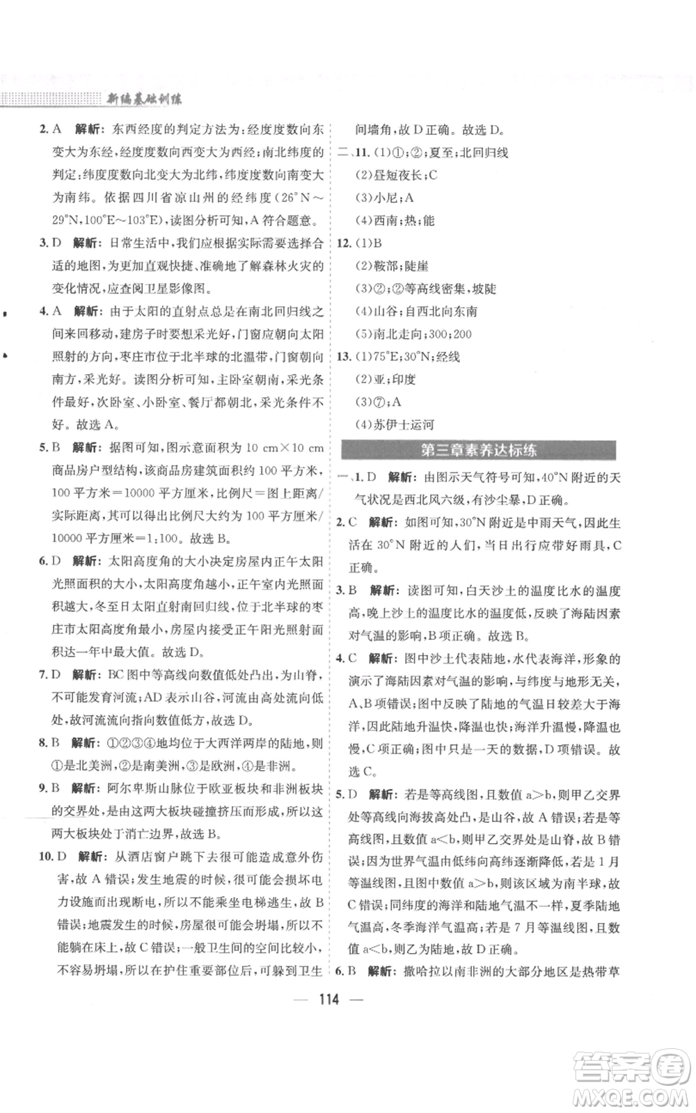 安徽教育出版社2022新編基礎(chǔ)訓(xùn)練七年級(jí)上冊(cè)地理人教版參考答案