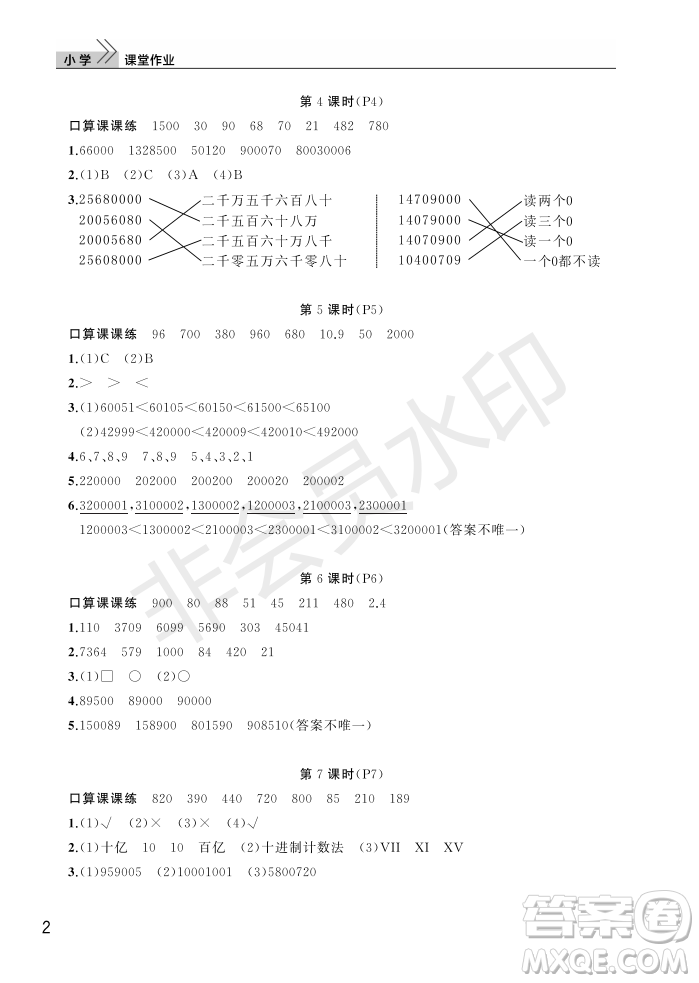 武漢出版社2022智慧學習天天向上課堂作業(yè)四年級數學上冊人教版答案