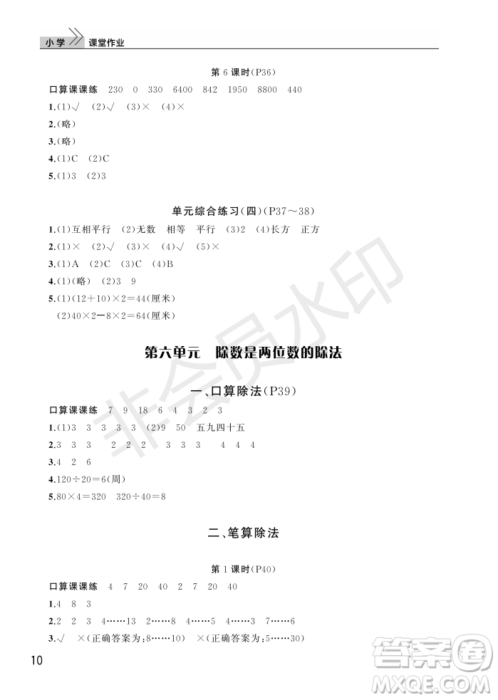 武漢出版社2022智慧學習天天向上課堂作業(yè)四年級數學上冊人教版答案