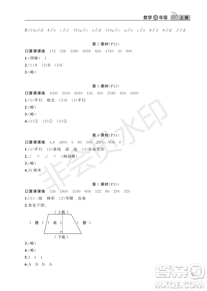 武漢出版社2022智慧學習天天向上課堂作業(yè)四年級數學上冊人教版答案