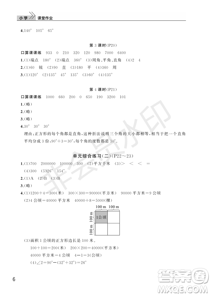 武漢出版社2022智慧學習天天向上課堂作業(yè)四年級數學上冊人教版答案