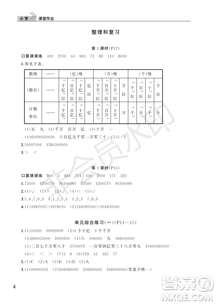 武漢出版社2022智慧學習天天向上課堂作業(yè)四年級數學上冊人教版答案