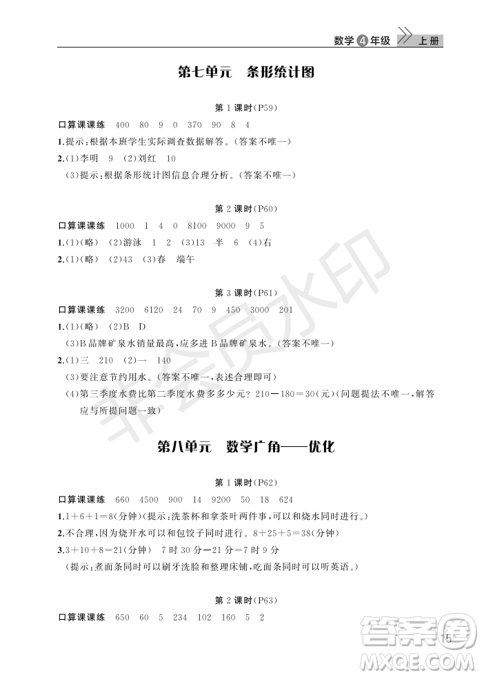 武漢出版社2022智慧學習天天向上課堂作業(yè)四年級數學上冊人教版答案