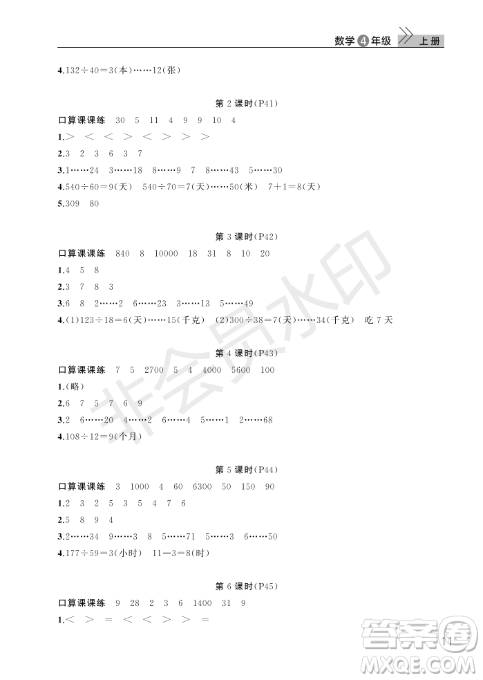 武漢出版社2022智慧學習天天向上課堂作業(yè)四年級數學上冊人教版答案