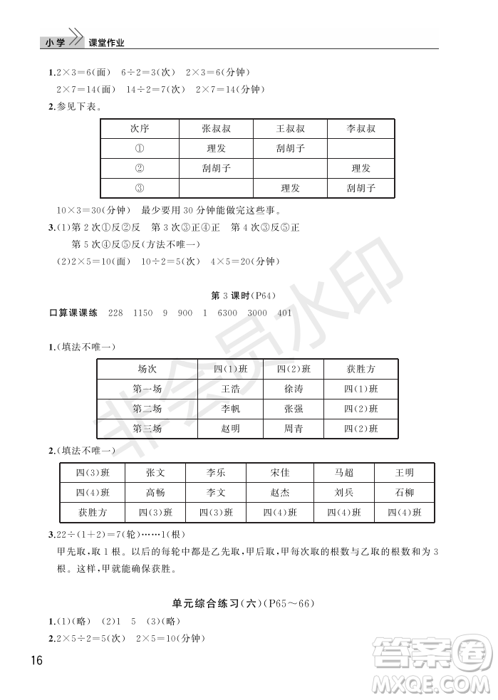 武漢出版社2022智慧學習天天向上課堂作業(yè)四年級數學上冊人教版答案