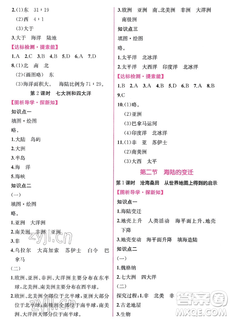 人民教育出版社2022秋同步學歷案課時練地理七年級上冊人教版答案