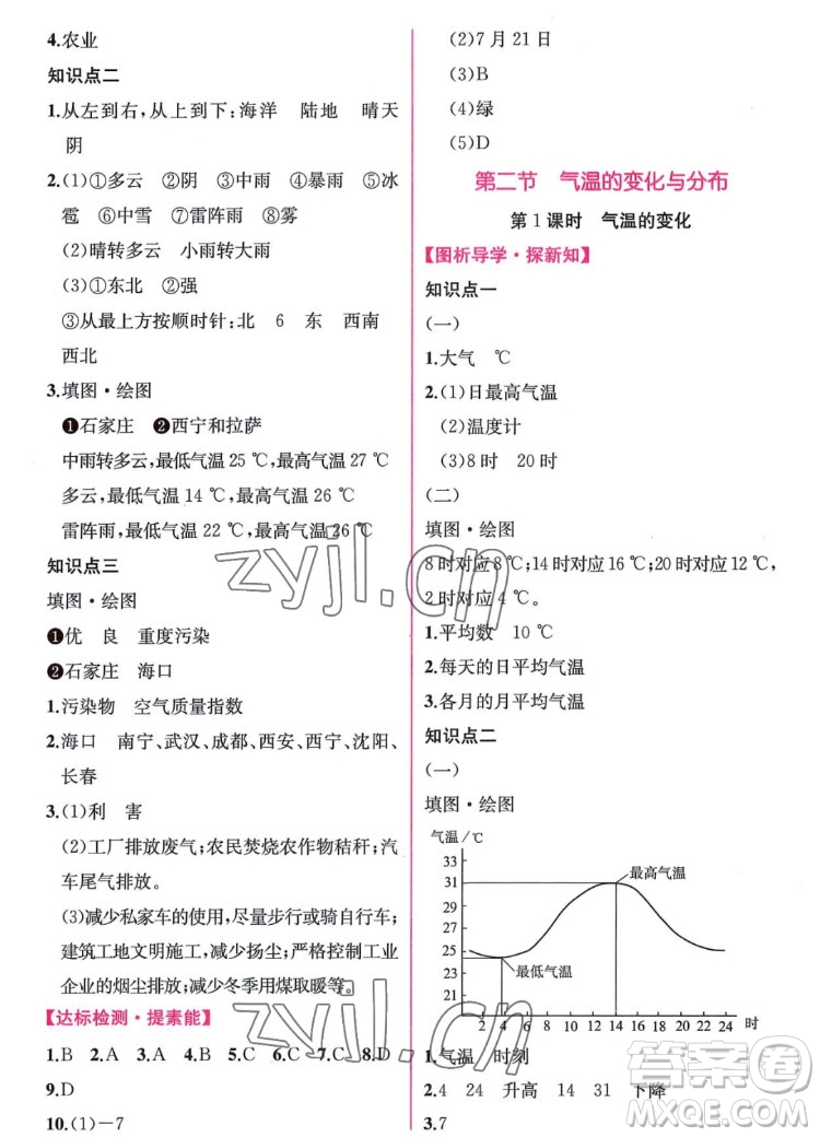 人民教育出版社2022秋同步學歷案課時練地理七年級上冊人教版答案