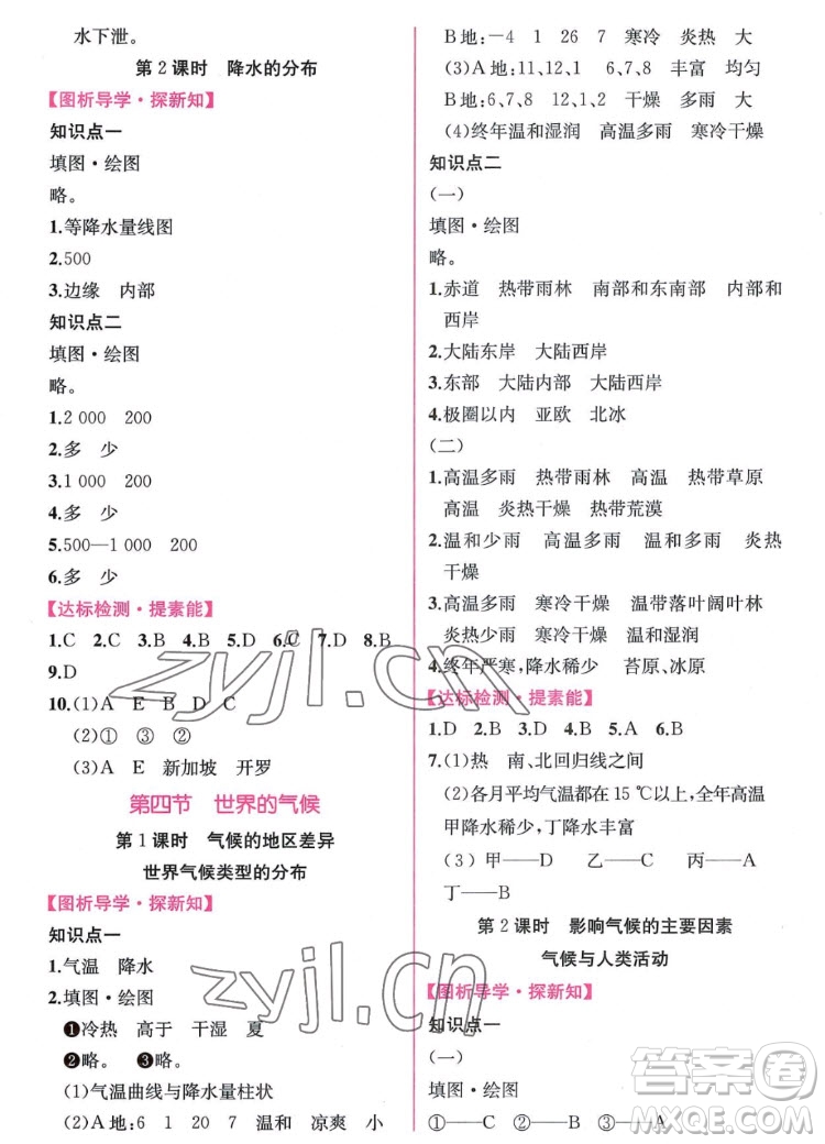 人民教育出版社2022秋同步學歷案課時練地理七年級上冊人教版答案