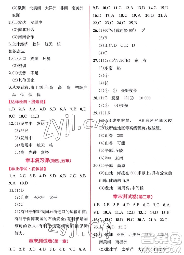 人民教育出版社2022秋同步學歷案課時練地理七年級上冊人教版答案