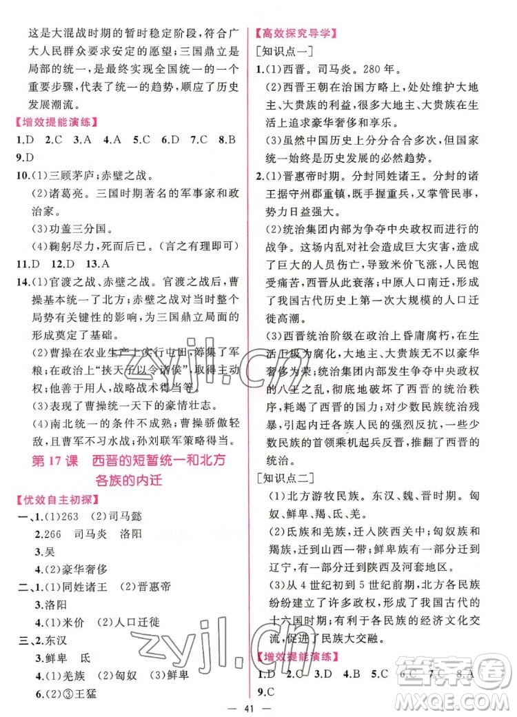 人民教育出版社2022秋同步學(xué)歷案課時練中國歷史七年級上冊人教版答案